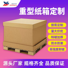 纸箱厂家定做七层重型瓦楞纸箱高强度瓦楞纸板超硬防潮包装箱定制