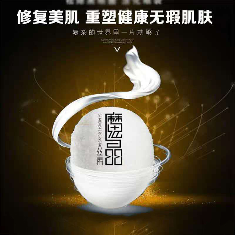 魔晶面膜提拉紧致微整丝蛋白魔晶干膜女士抗初老胶原蛋白回春面膜