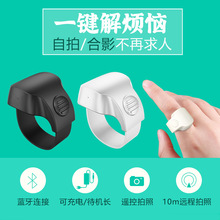 Smart Ring自拍戒指自拍遥控器自拍蓝牙控制器手机自拍控制器