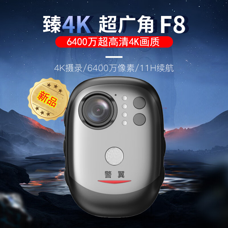警翼执法记录仪f8高清4k星光红外夜视g6 g1 g7 h5 h6 x6 m5 x3 x5-阿