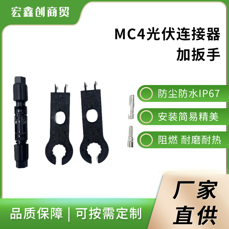 mc4光伏连接器套装 太阳能光伏电池板接头光伏接头套装可咨询