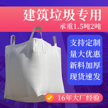 全新料PP编制袋建筑垃圾吨袋集装袋1T2T吨包袋加厚厂家批发吨托