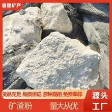 矿渣粉S95级混凝土添加用矿渣微粉高炉矿渣粉 建筑工程用矿粉