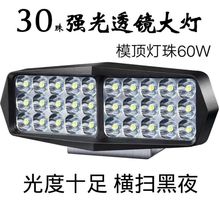 电动车电动三轮车LED强光外置灯12v-80v通用30珠大灯 电动车配件