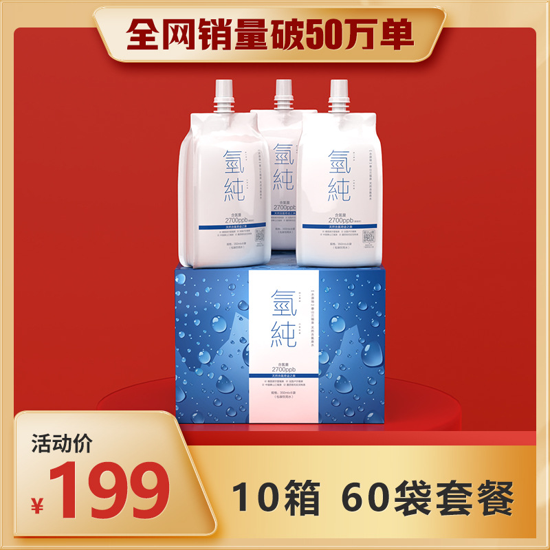 氢纯富氢水/天然含氢低氘负电位水/泰山三福泉水素山泉水/6袋装