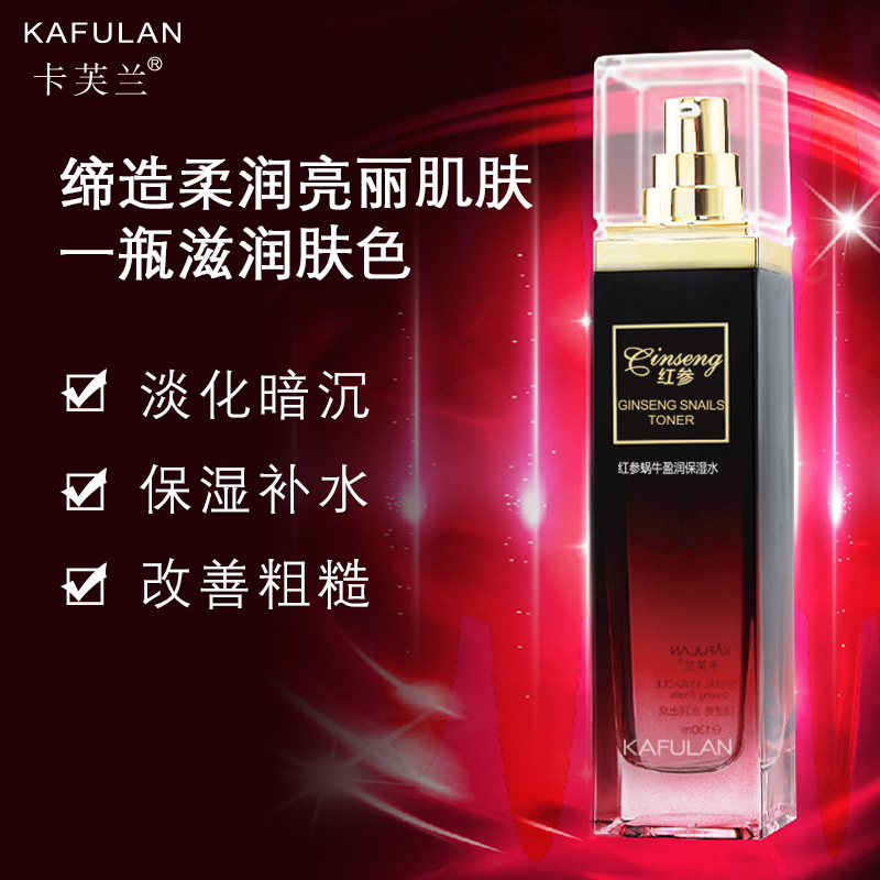 9成交1862瓶护肤品 卡芙兰红参蜗牛细滑润肤水 护肤水补水柔肤水精华