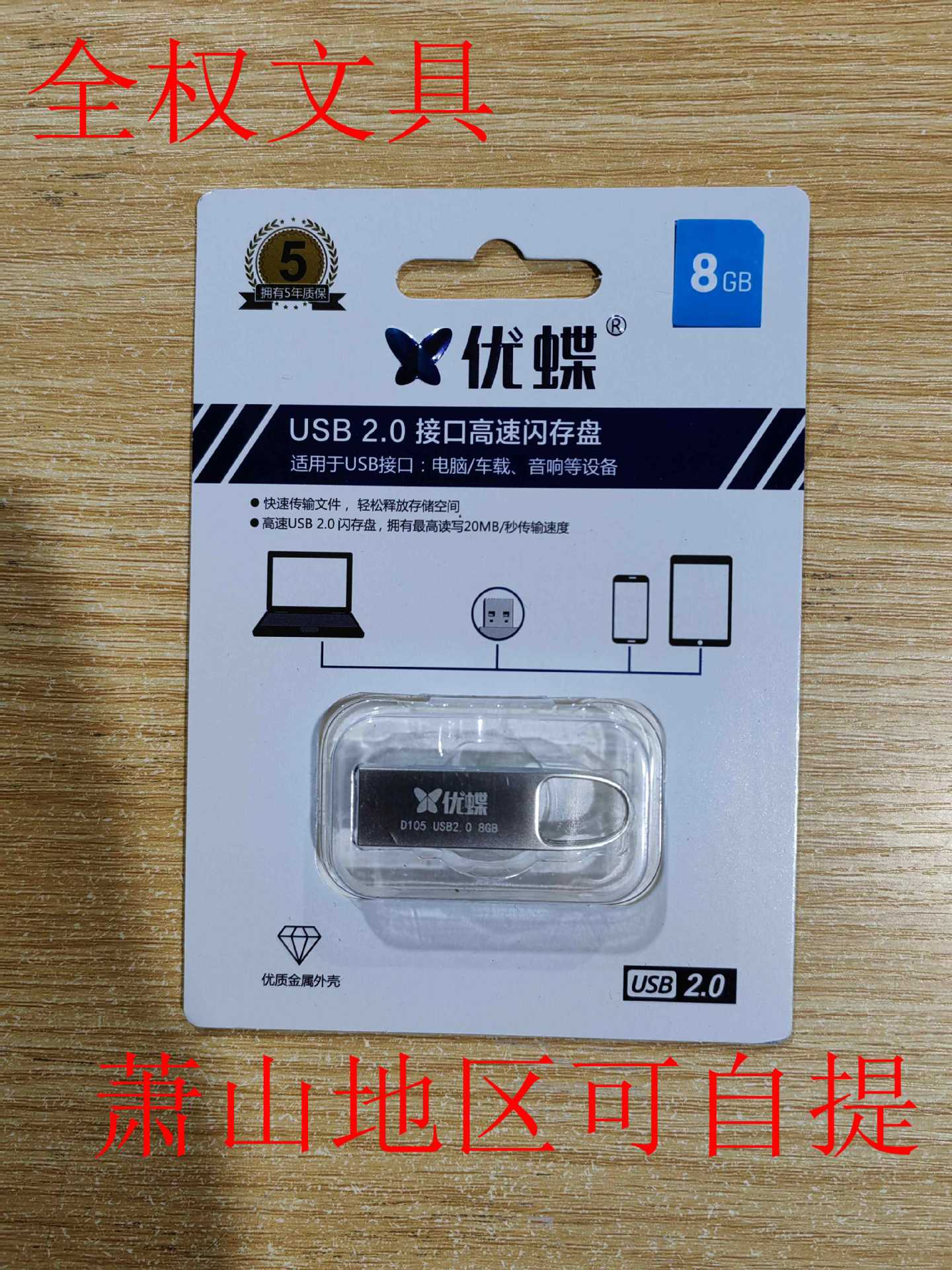 优碟存储4GB电脑U盘USB2.0车载8GB投标优盘32G防水防尘64G系统U盘