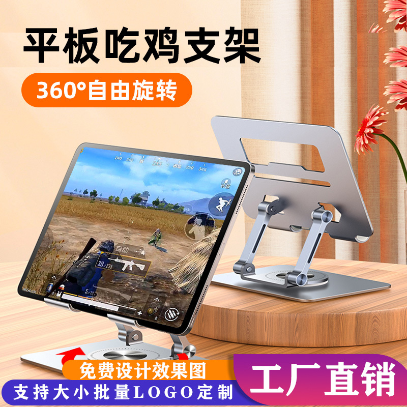 平板支架可旋转支撑架吃鸡专用学习网课绘画适用桌面平板支架跨境