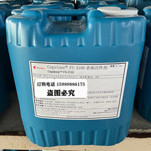 杜邦Capstone FS-3100氟表面活性剂 水油通用 润湿分散防缩孔流平