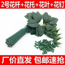 绿色花叶6片玫瑰花叶手工做花材料包叶子仿绿叶花杆花托批发