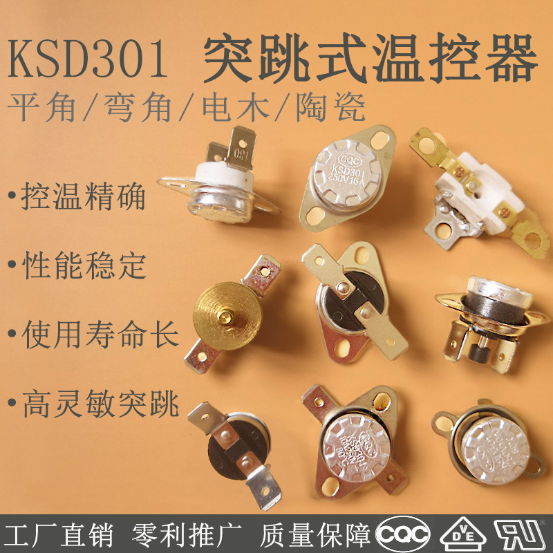 KSD301TM22突跳式温控器电热水壶温控开关温度保护器双金属温控器
