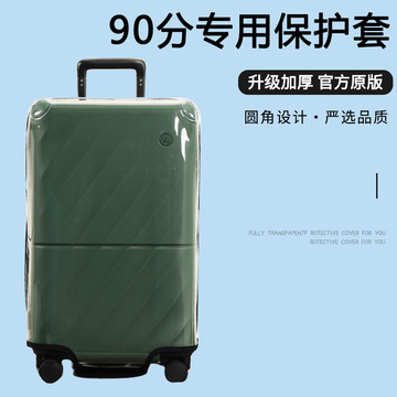适于小米90分海浪墩墩箱保护套免拆拉杆箱旅行箱防尘套22/26/28寸