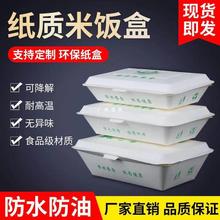 加厚一次性餐盒纸饭盒纸质快餐长方形米饭打包盒外卖烧烤防油