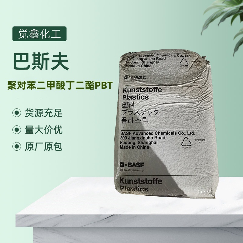 纯树脂pbt 德国巴斯夫 b4520 易脱模pbt-阿里巴巴