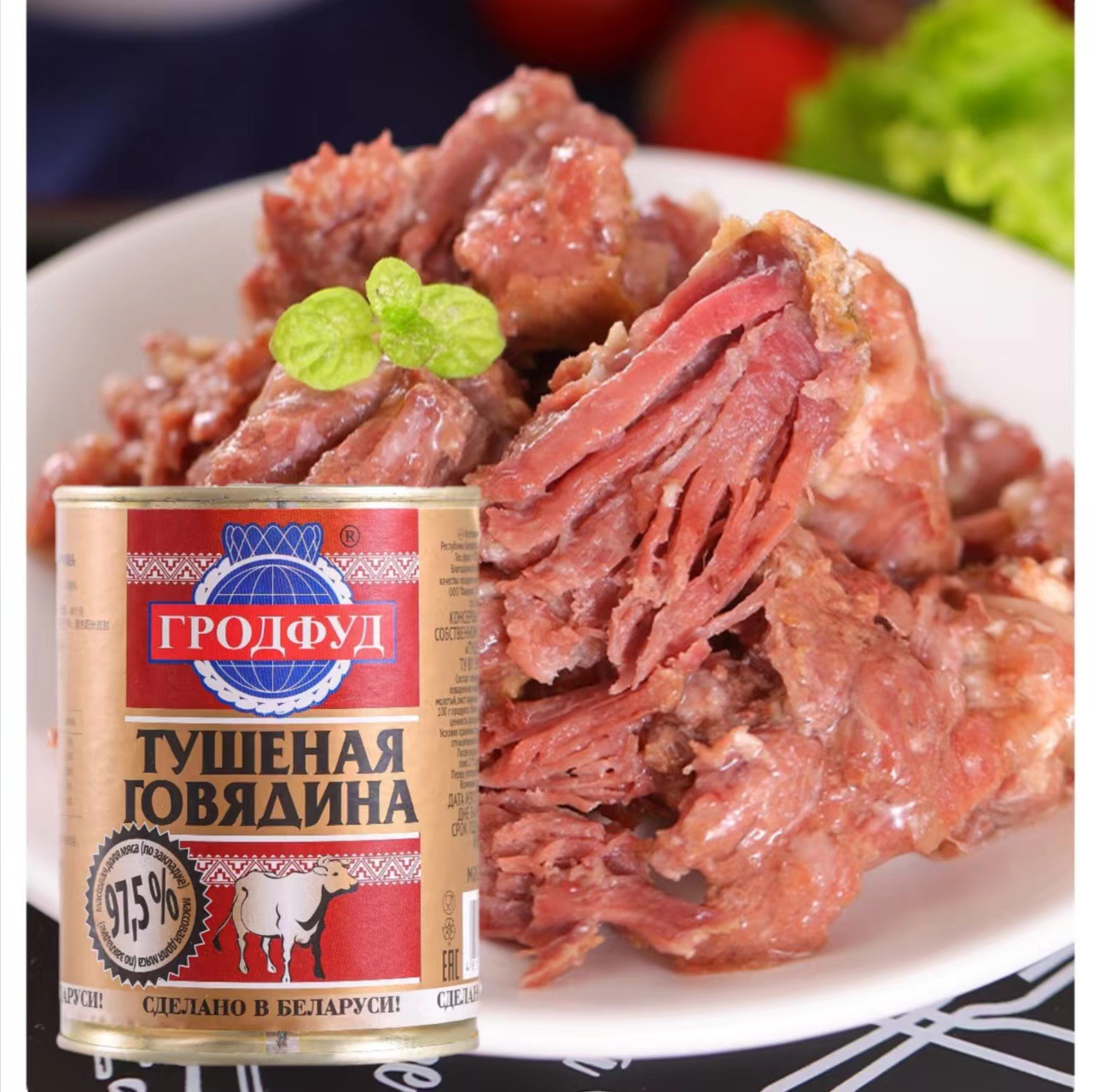 进口牛肉罐头 白俄罗斯即食大块肉无淀粉速食下酒菜野餐红烧煲汤