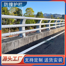 厂家河道钢制防撞栏杆高架桥q235防护栏桥梁防撞栏杆景观防撞护栏