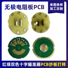 RMR电路板红绿色无极电阻板红点十字瞄准器线路板瞄准控制电刷PCB