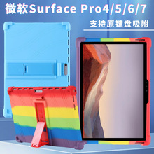 适用微软Surface Pro4567保护套12.3英寸可吸键盘防摔硅胶保护壳