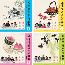 正版包邮 儿童学国画入门教材(1-4册)  儿童国画基础入门教程书籍