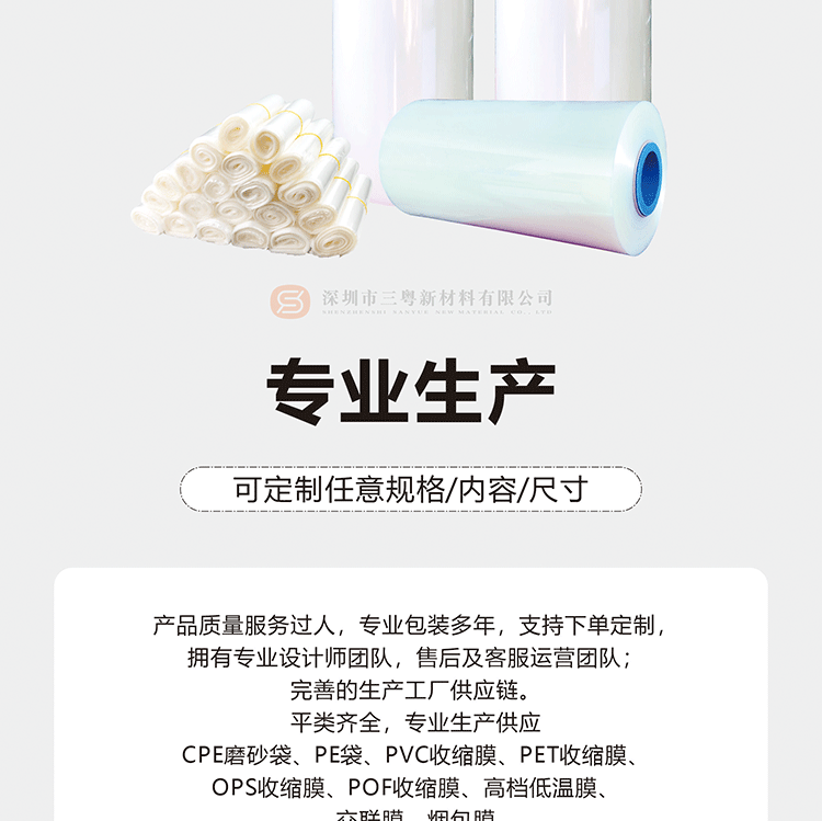 POF热收缩膜详情页_02
