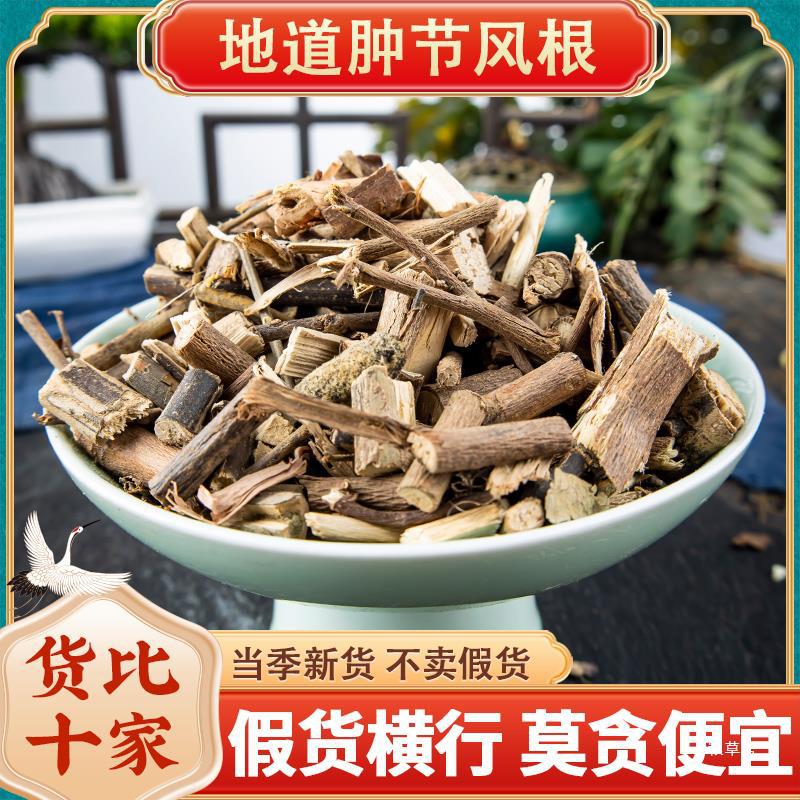 肿节风根 草珊瑚根 九节茶根 九节风新货野山500克包邮真货好