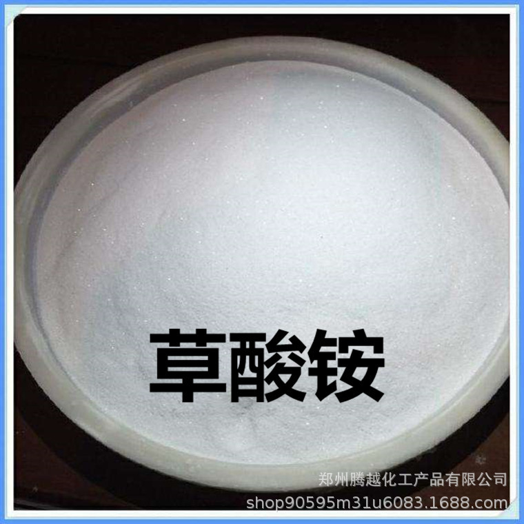一水草酸铵