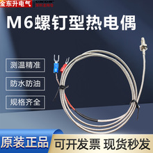 螺钉式热电偶K型温度传感器E型螺钉偶探头M6M8压簧偶铠装铂热电阻