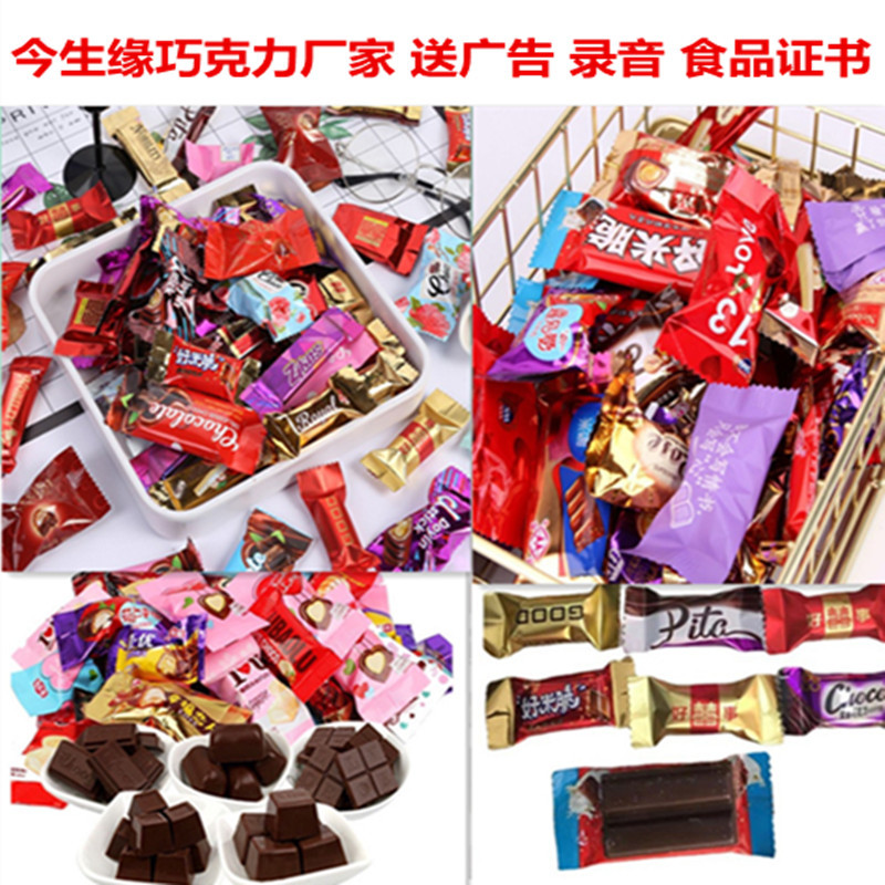 今生缘巧克力地摊称斤年货巧克力批发散装糖果跑江湖展会糖果厂家