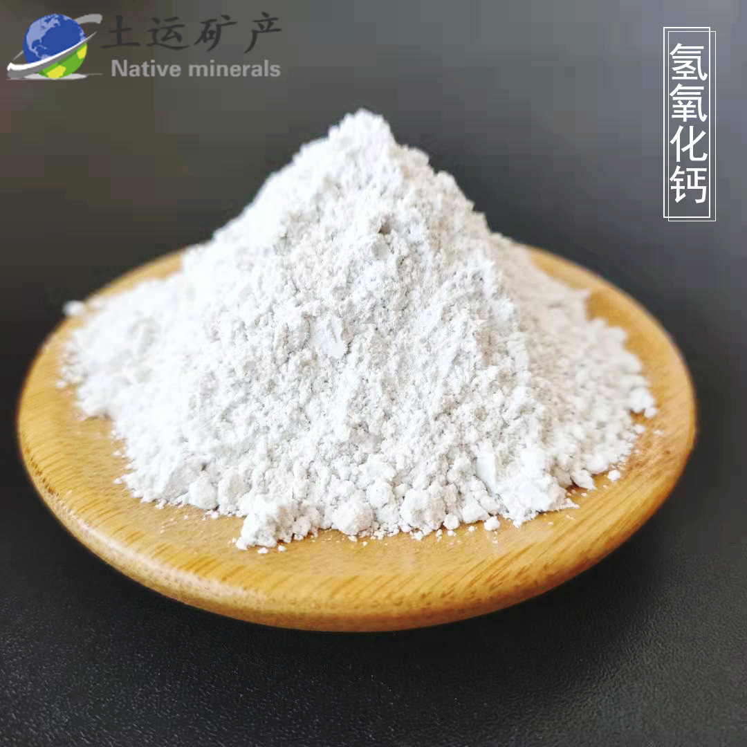 土消石灰