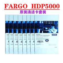 fargo hdp5000 证卡打印机原装清洁卡套装  hdp5000清洁卡