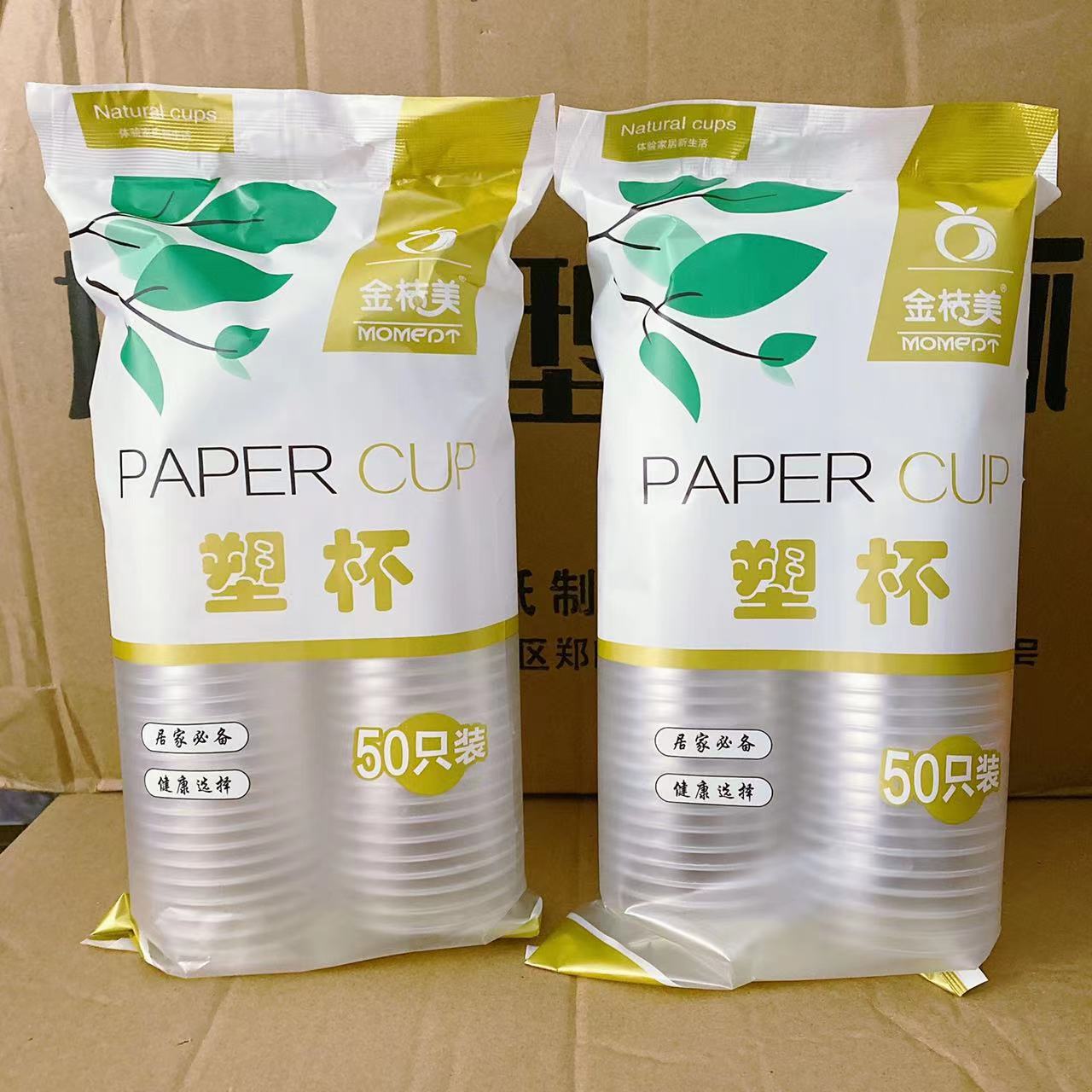 家用办公室250ml一次性塑料纸杯加厚杯子50只装透明塑料杯专用杯