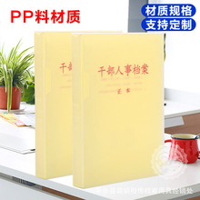 厂家供应 新标准A4干部人事档案盒 档案盒人事档案干部档案盒批发