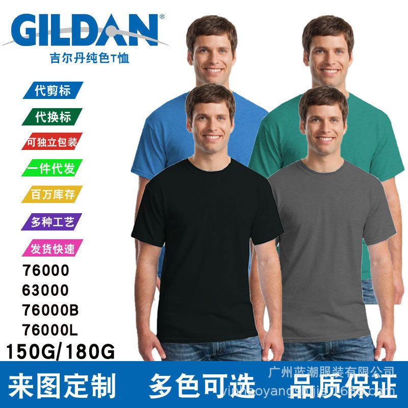 gildan吉尔丹76000纯色棉圆领短袖t恤180克广告衫文化衫定制logo