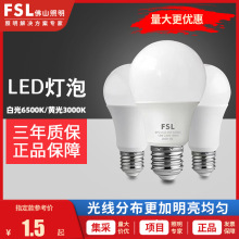 佛山照明led灯泡E27螺口大功率家用小球泡超亮光源节能白光球泡灯