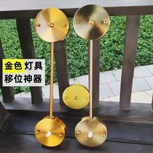 灯具移位器金色吊灯改神卧室餐厅改造diy改线配件底座伸缩杆铜色