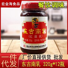 江门东古小南乳320g*12瓶 红南乳焖煮扣肉炒菜调味火锅调料