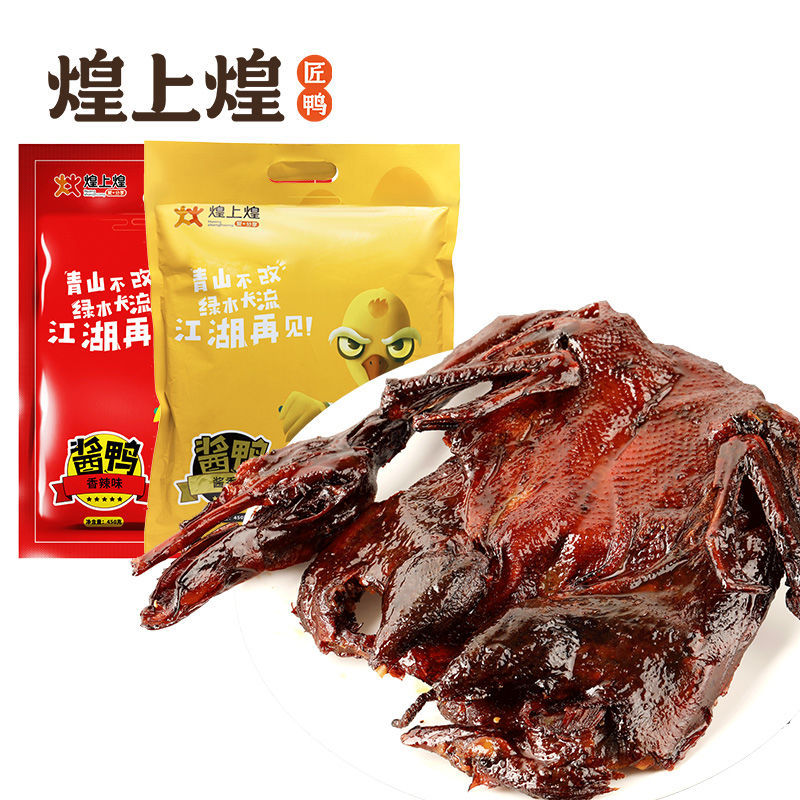 煌上煌酱鸭450g酱板鸭中秋送礼江西特产手撕整只风干烤鸭礼包熟食