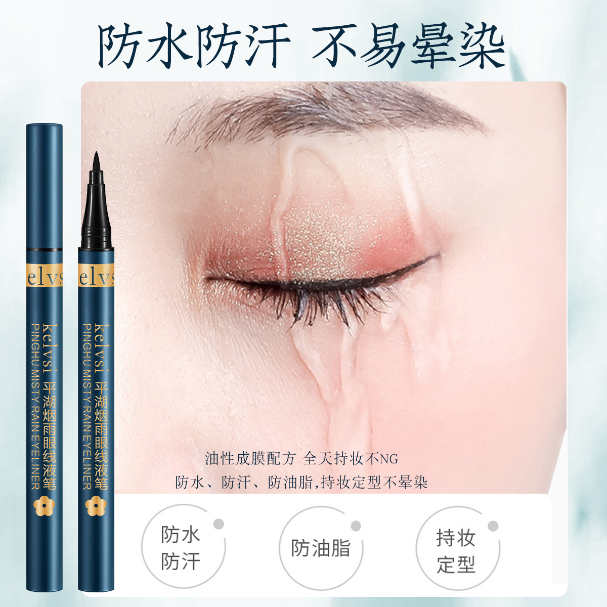 Antique Style Pinghu Smoky Rain Series Silky Liquid Eyeliner Waterproof Sweat-Proof Not Easy to Smudge Makeup Novice Eyeliner