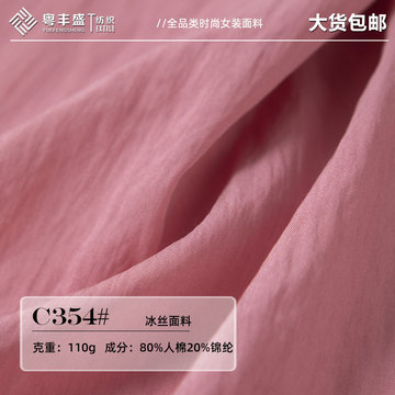夏季梭织冰丝面料 高品质锦棉皱女装时装肌理感布料 山本裤面料