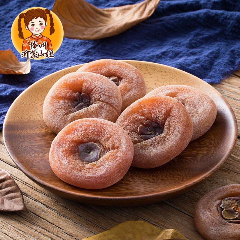 山妞圆柿饼500g农家自制降霜柿子饼柿干特级山东特产非富平吊柿饼