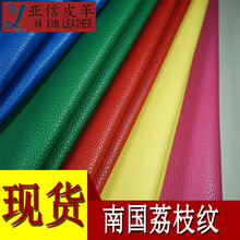 厂家直营PVC皮革1.0双针拉毛底南国荔枝纹耐刮箱包手袋现货皮革