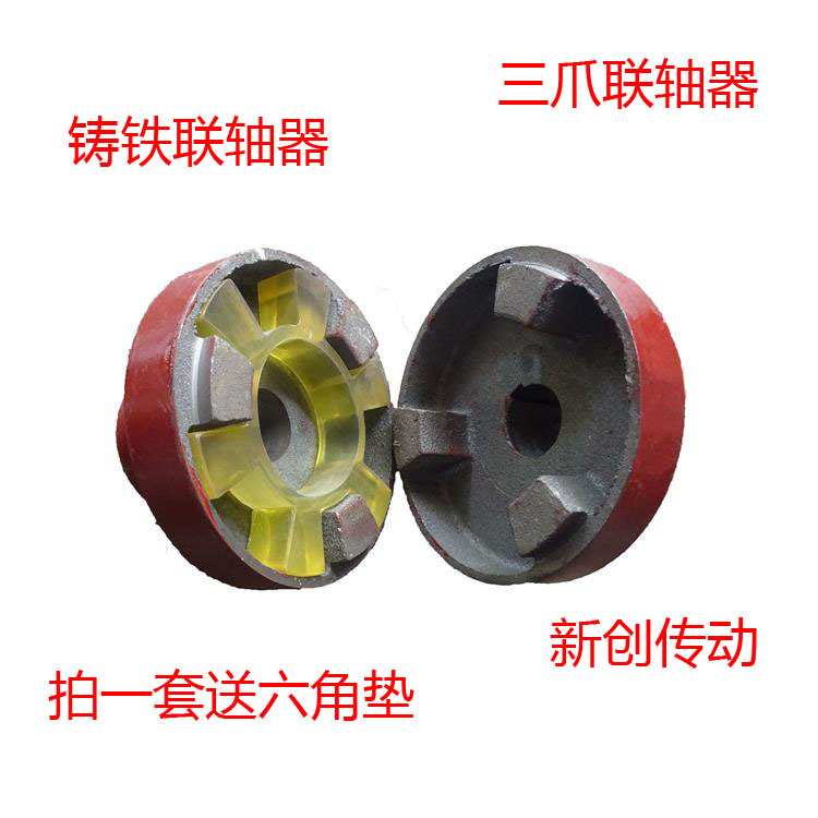三抓联轴器改装靠轮外径120连接器机床铸铁轴承水泵弹性垫车间