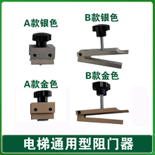 电梯顶门器挡门器防止关门层厅门阻挡器挡门阻器 电梯阻门器包邮