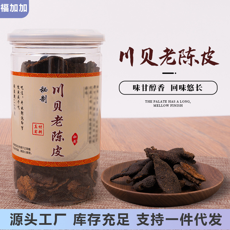 买5送1川贝老陈皮秘制广东潮汕特产正宗老陈皮干零食即吃泡水240g