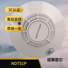 诺帝菲尔感烟探测器ND751P  智能光电感烟探测器