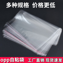 opp自封袋透明塑料袋子小号包装袋加厚一次性封口袋样品袋取样袋