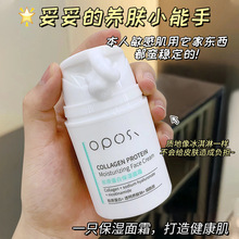 OPOSi胶原蛋白保湿面霜50g补水保湿秋冬季滋润面霜欧佩化妆品厂家