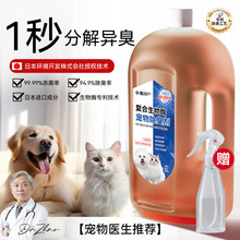 宠物消毒液 猫舍清洁狗狗用品尿味骚味宠物除臭剂喷雾2L大桶批发