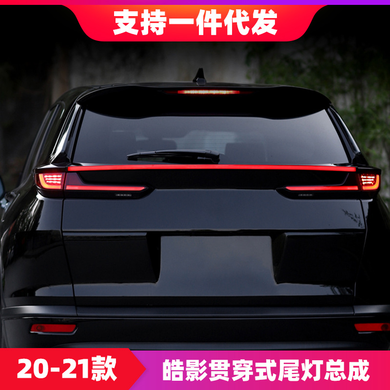 适用于本田皓影led贯穿尾灯后防追尾刹车灯改装皓影流光转向尾灯