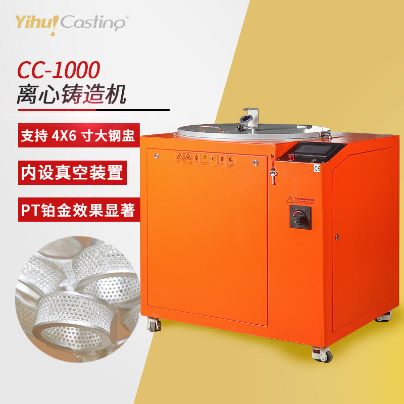 艺辉真空离心铸造机 首饰pt铂金铸造机 不锈钢浇铸机 金属成型